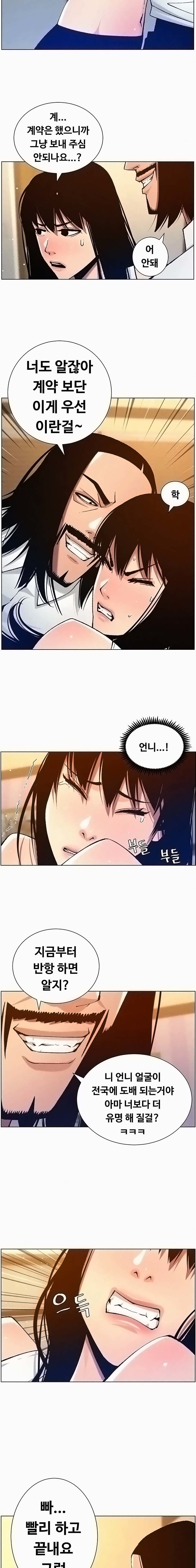 Father’s Lust Raw Chapter 102 Page 11