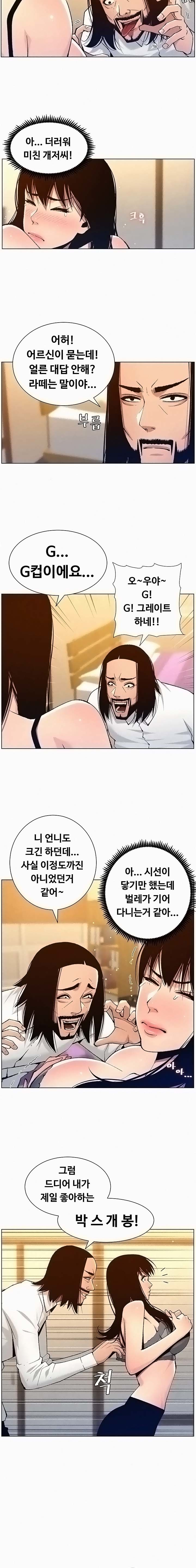 Father’s Lust Raw Chapter 102 Page 14