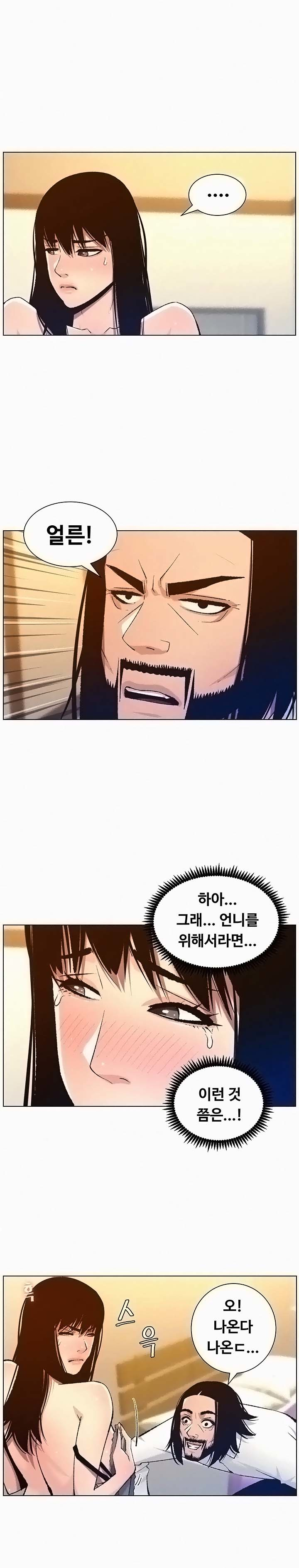 Father’s Lust Raw Chapter 102 Page 16