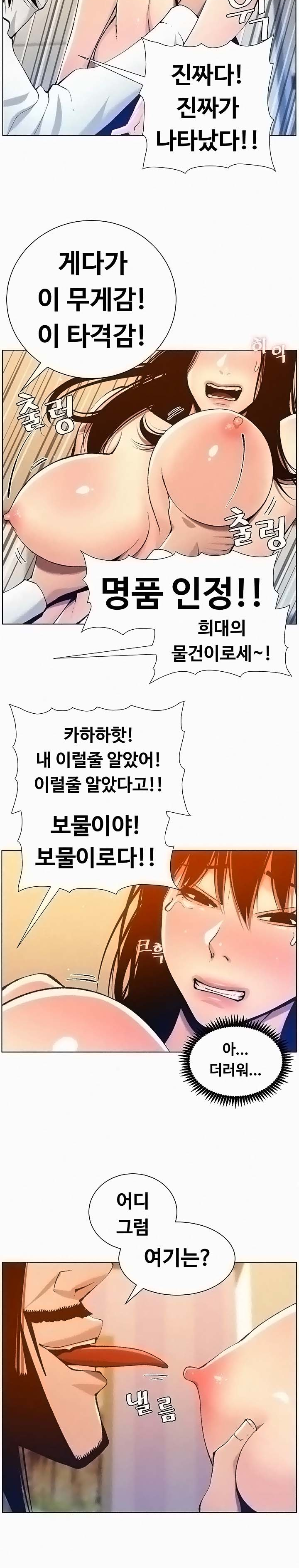 Father’s Lust Raw Chapter 102 Page 19