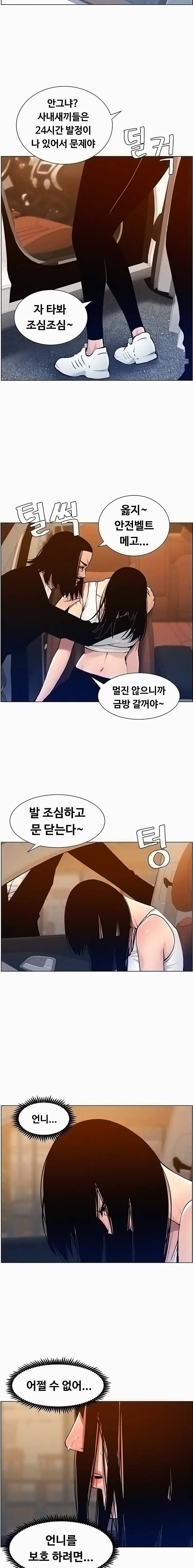 Father’s Lust Raw Chapter 102 Page 2