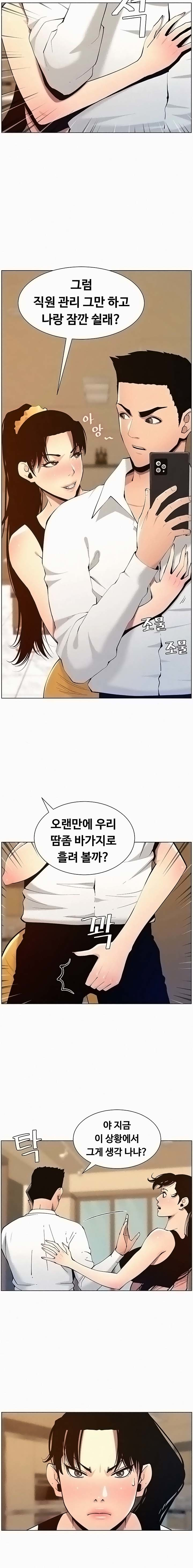 Father’s Lust Raw Chapter 102 Page 5