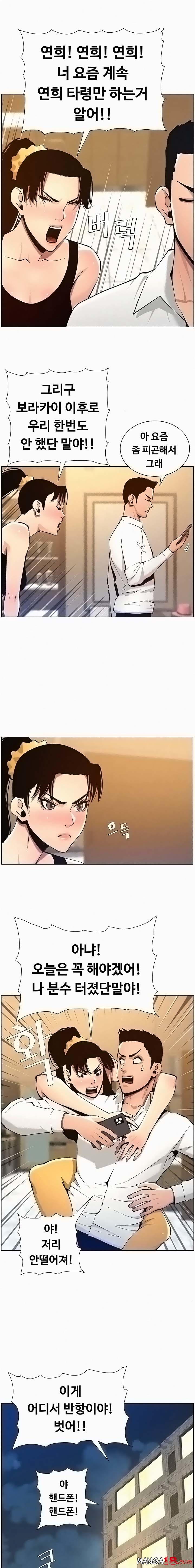 Father’s Lust Raw Chapter 102 Page 6