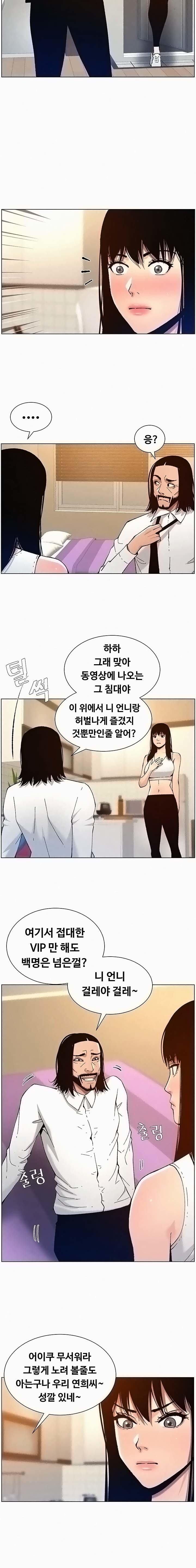 Father’s Lust Raw Chapter 102 Page 8