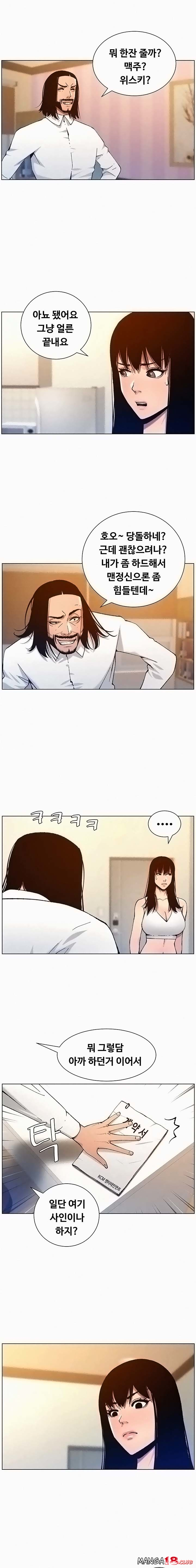 Father’s Lust Raw Chapter 102 Page 9