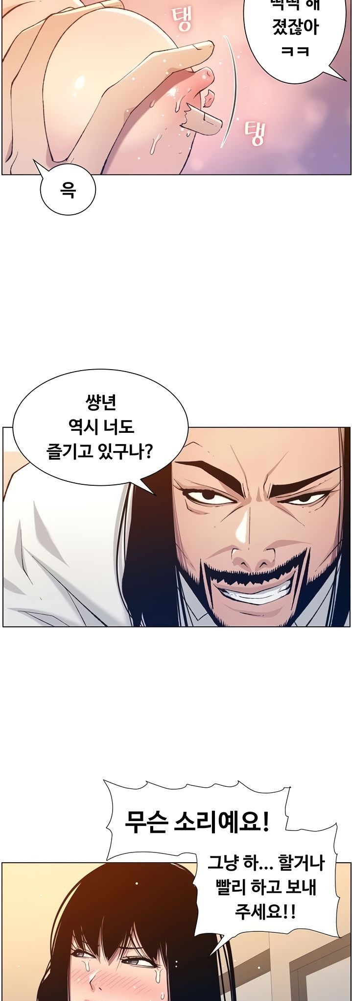 Father’s Lust Raw Chapter 103 Page 11