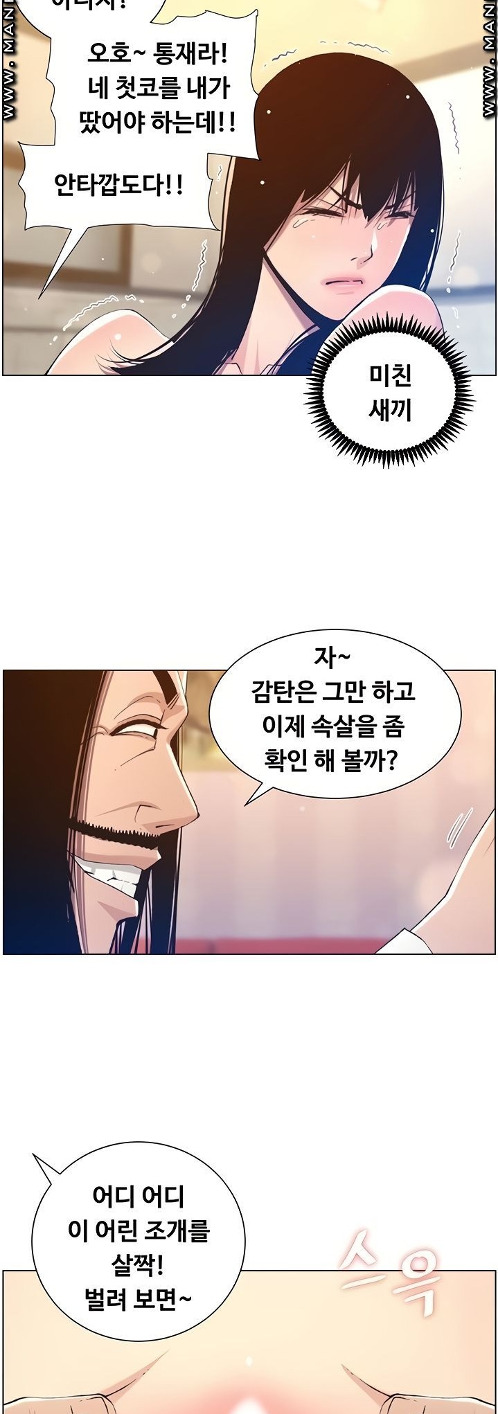 Father’s Lust Raw Chapter 103 Page 16