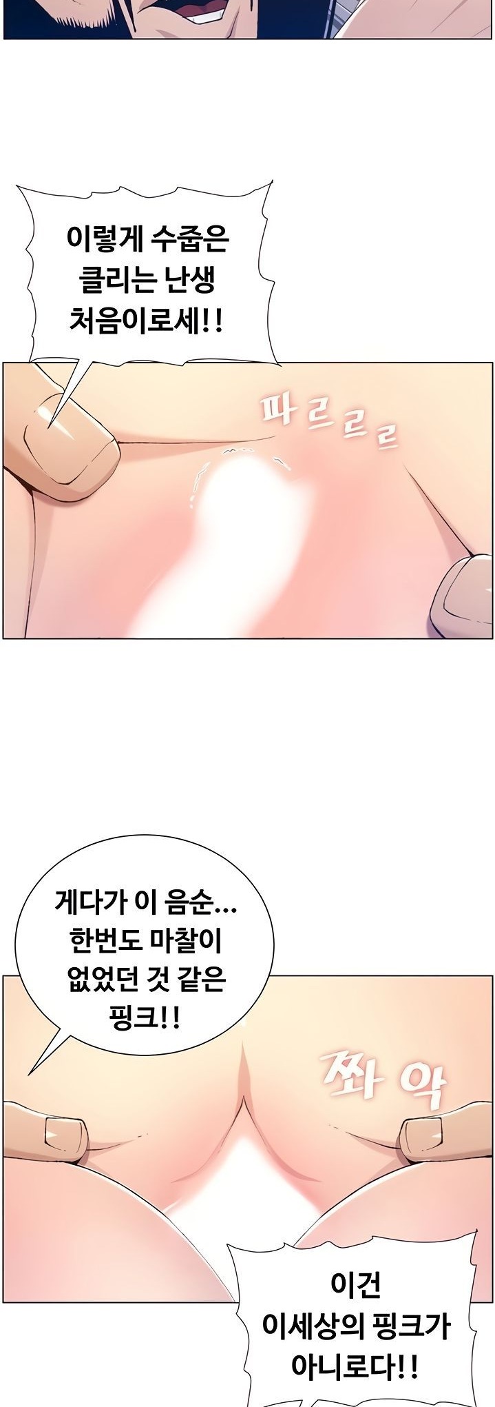 Father’s Lust Raw Chapter 103 Page 18
