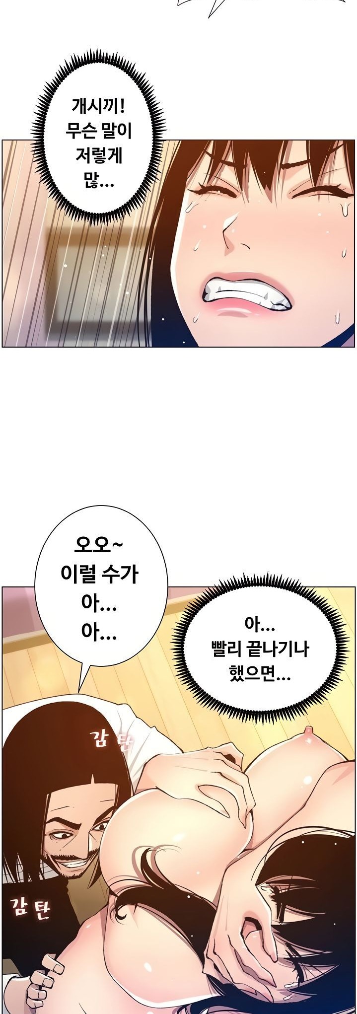 Father’s Lust Raw Chapter 103 Page 19