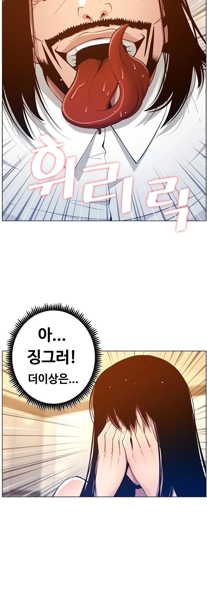 Father’s Lust Raw Chapter 103 Page 21