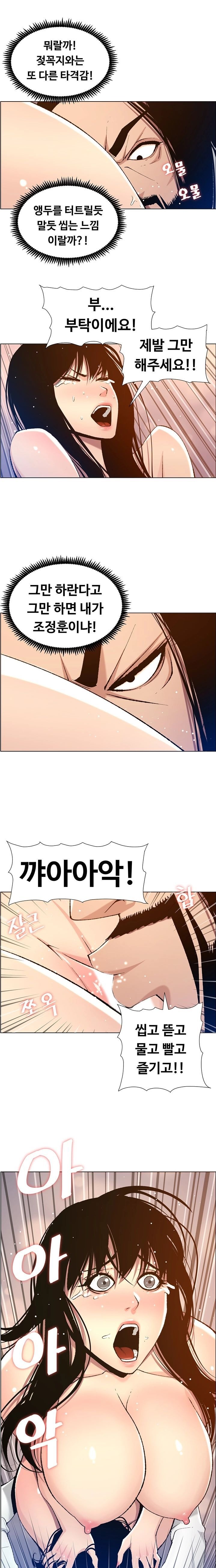 Father’s Lust Raw Chapter 103 Page 31