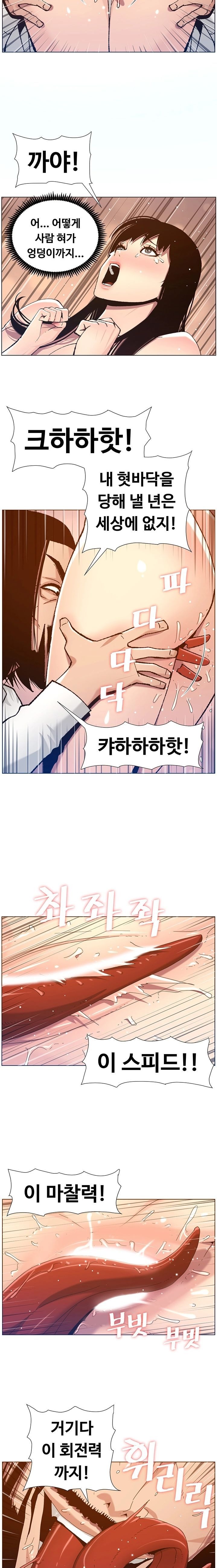 Father’s Lust Raw Chapter 103 Page 34