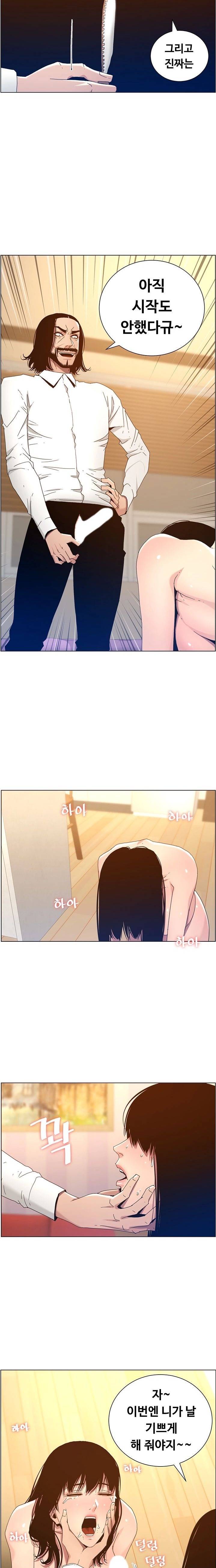 Father’s Lust Raw Chapter 103 Page 37