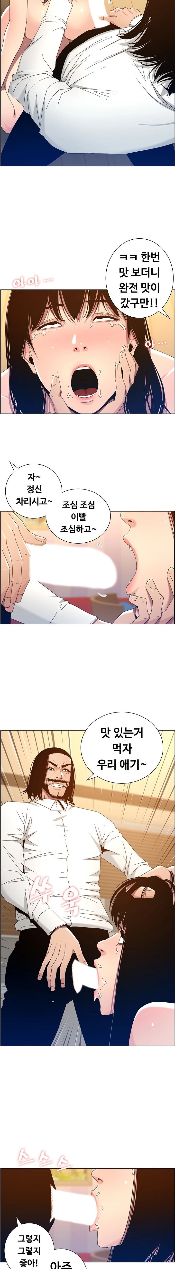 Father’s Lust Raw Chapter 103 Page 38