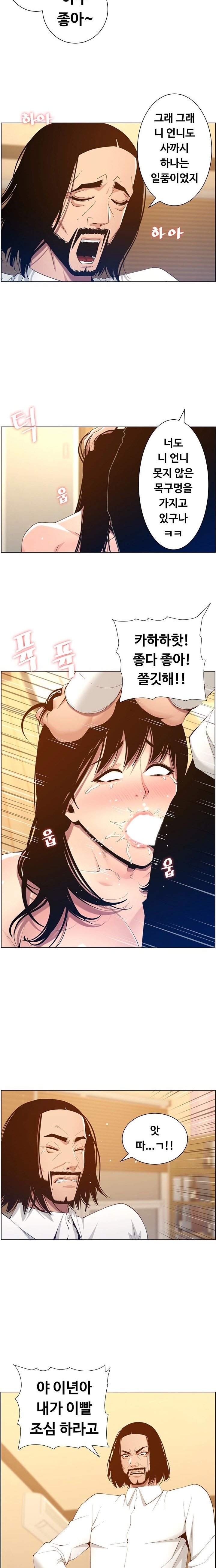 Father’s Lust Raw Chapter 103 Page 39