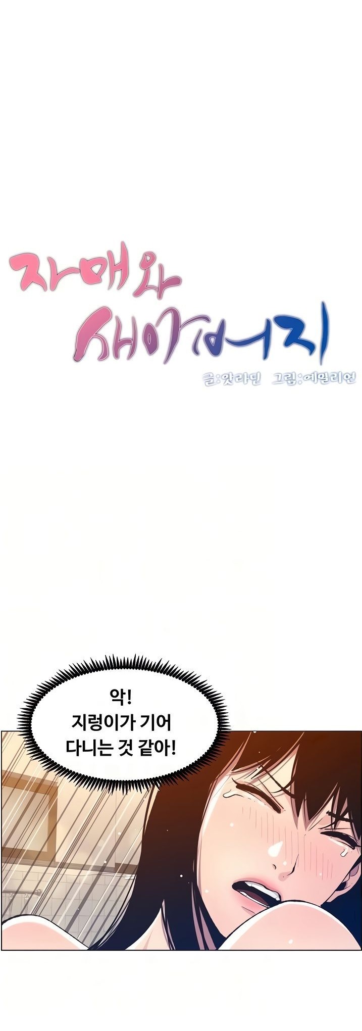Father’s Lust Raw Chapter 103 Page 8