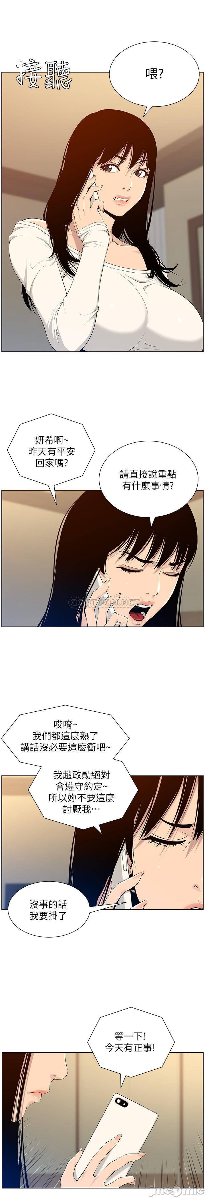Father’s Lust Raw Chapter 104 Page 21