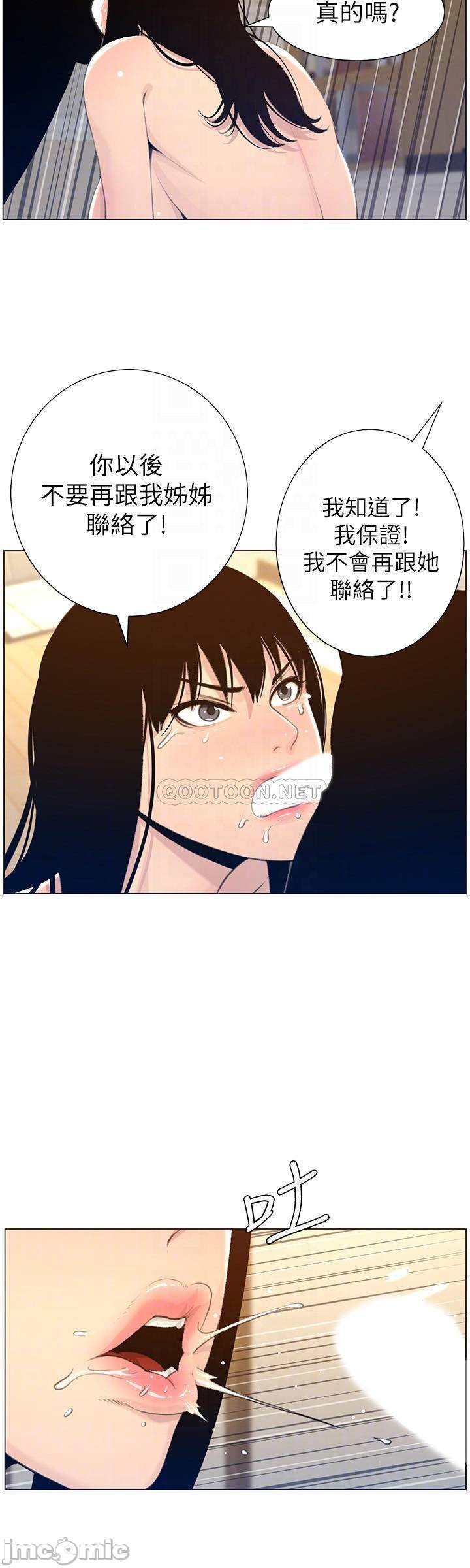 Father’s Lust Raw Chapter 104 Page 8