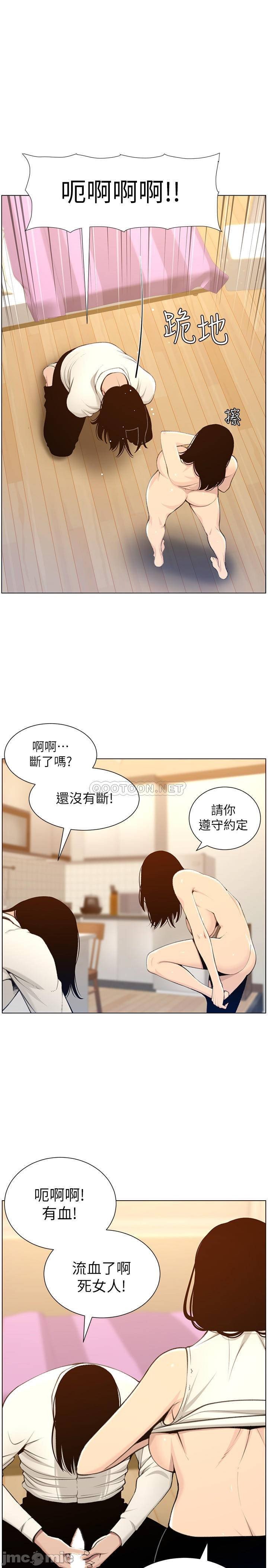 Father’s Lust Raw Chapter 104 Page 9