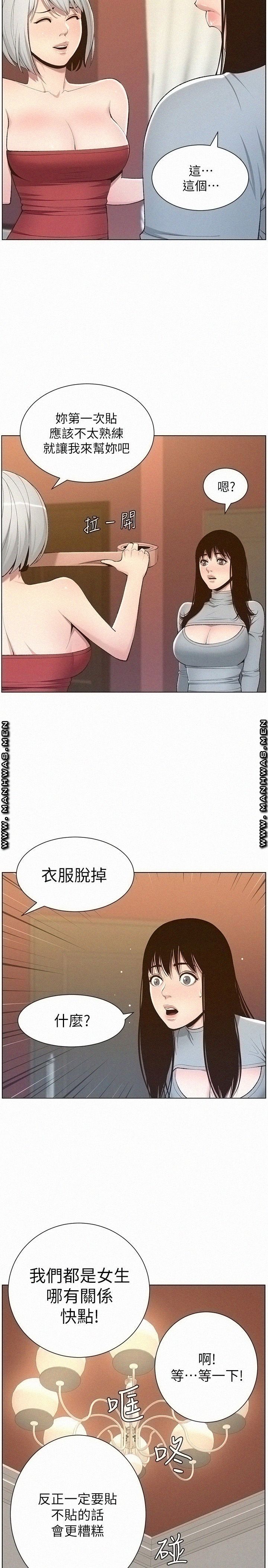 Father’s Lust Raw Chapter 105 Page 15