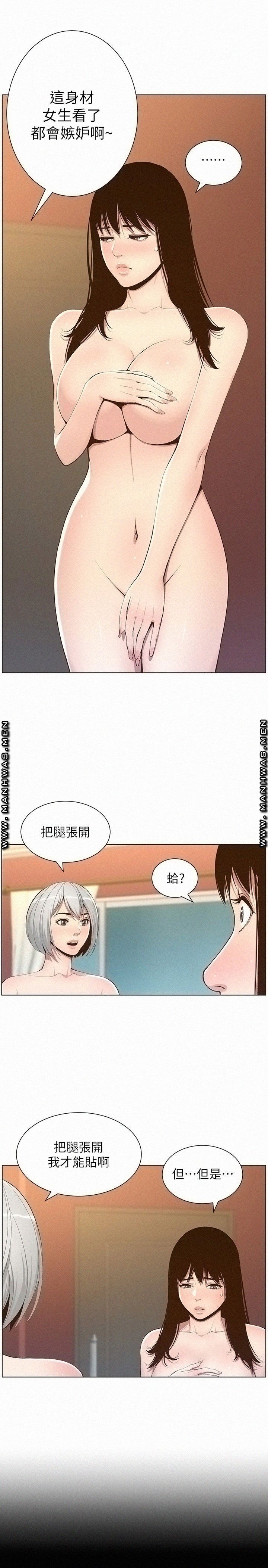 Father’s Lust Raw Chapter 105 Page 17