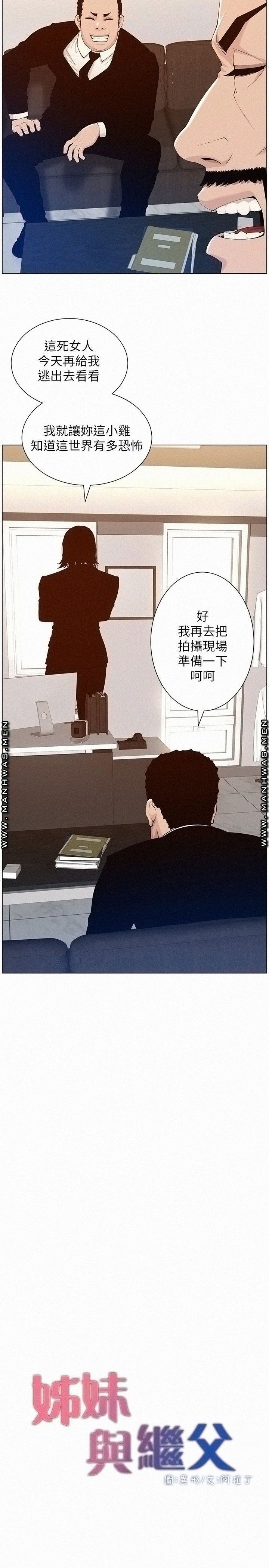 Father’s Lust Raw Chapter 105 Page 2