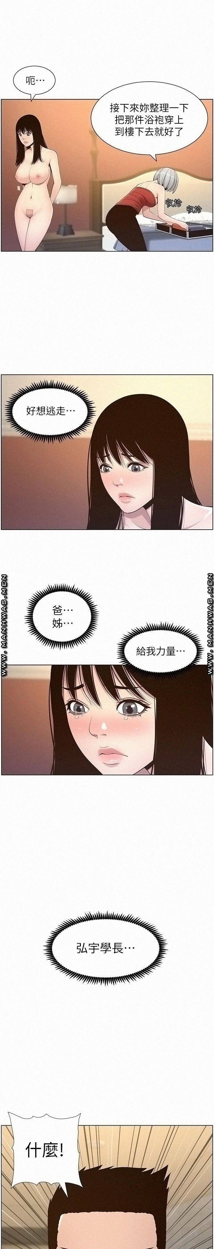 Father’s Lust Raw Chapter 105 Page 21