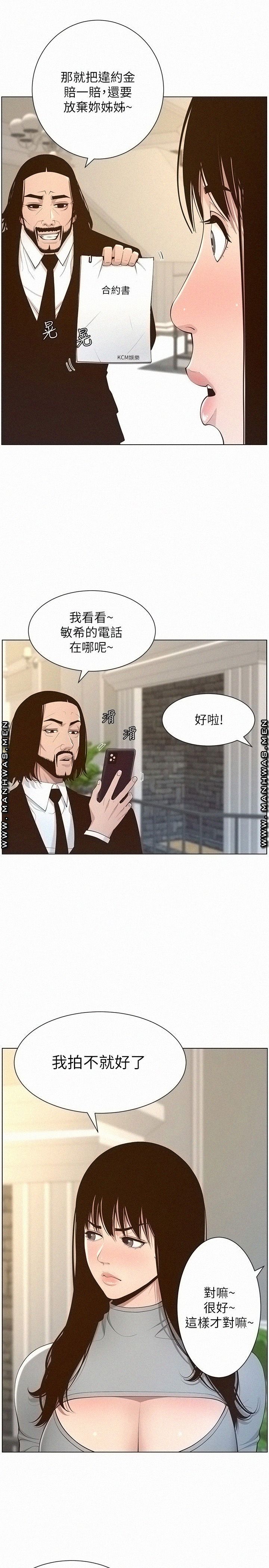 Father’s Lust Raw Chapter 105 Page 9