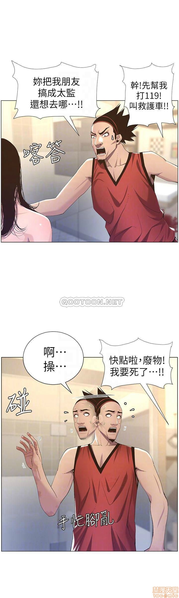 Father’s Lust Raw Chapter 61 Page 16