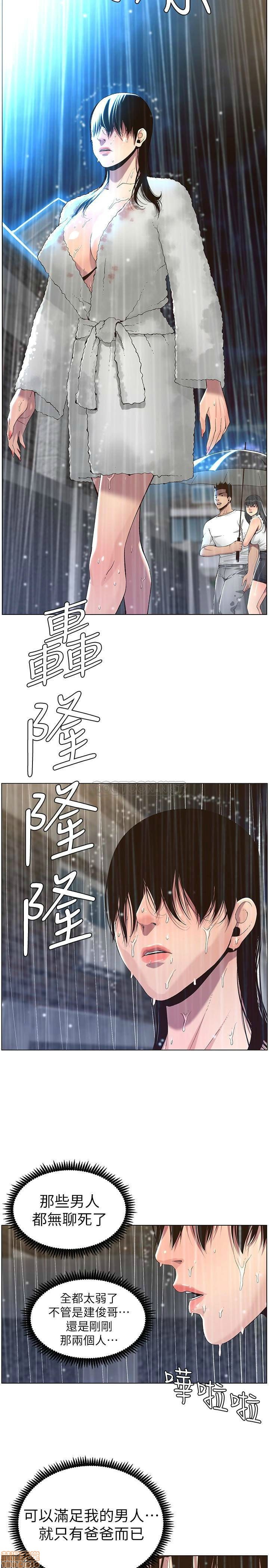 Father’s Lust Raw Chapter 61 Page 19