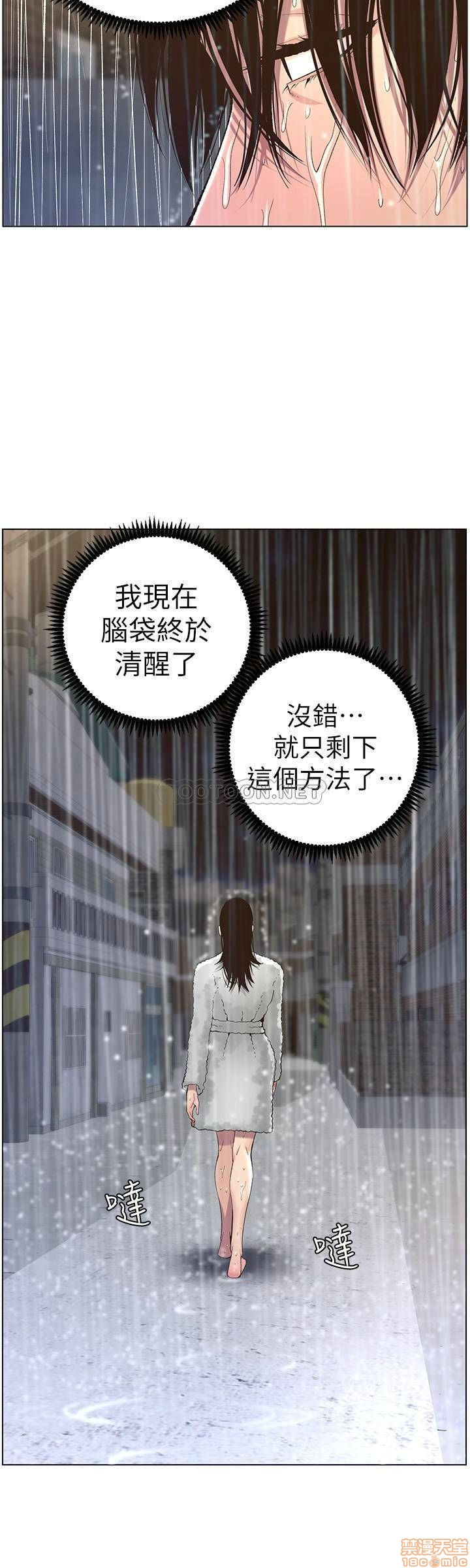 Father’s Lust Raw Chapter 61 Page 20