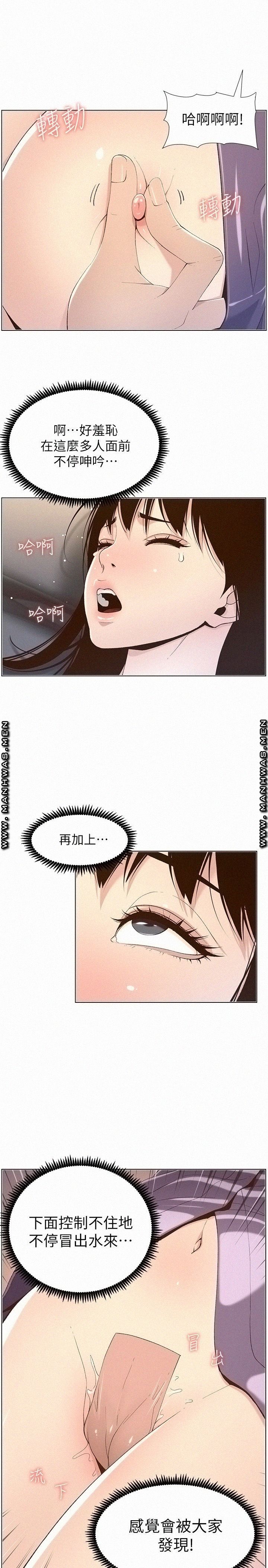Father’s Lust Raw Chapter 106 Page 17