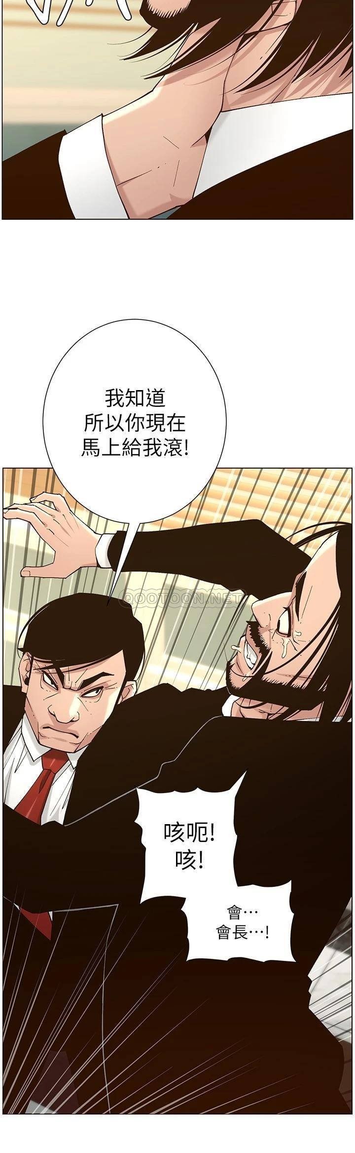 Father’s Lust Raw Chapter 112 Page 13