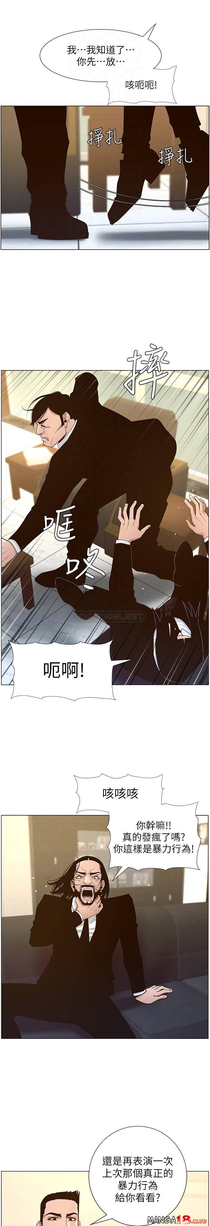 Father’s Lust Raw Chapter 112 Page 14