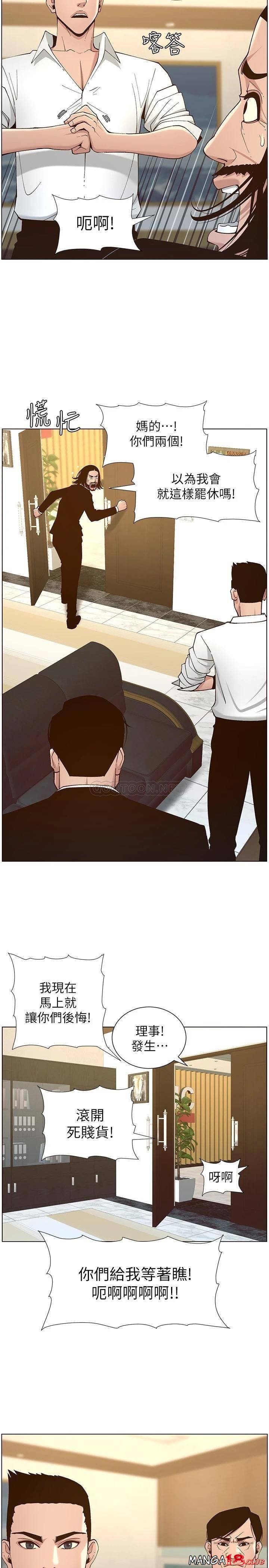 Father’s Lust Raw Chapter 112 Page 15