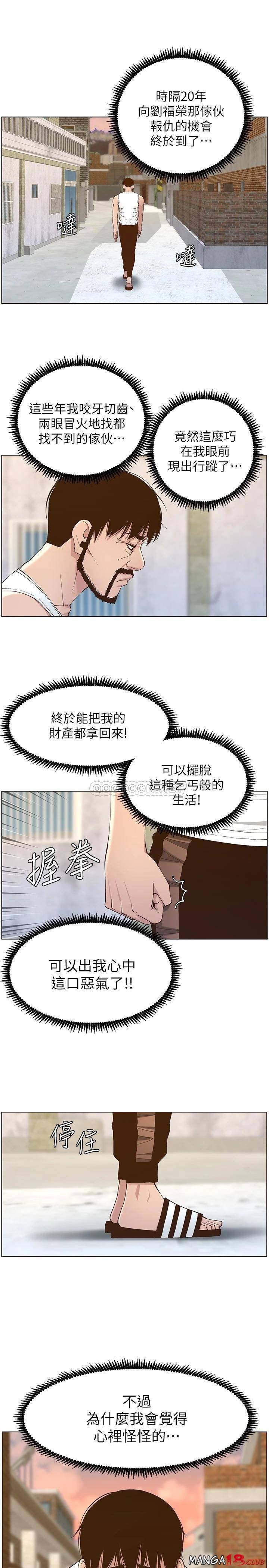 Father’s Lust Raw Chapter 112 Page 19