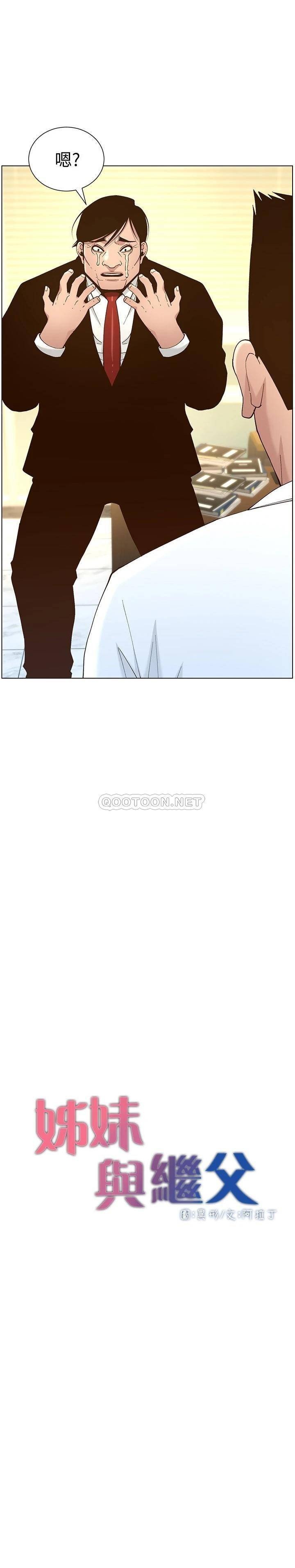 Father’s Lust Raw Chapter 112 Page 2