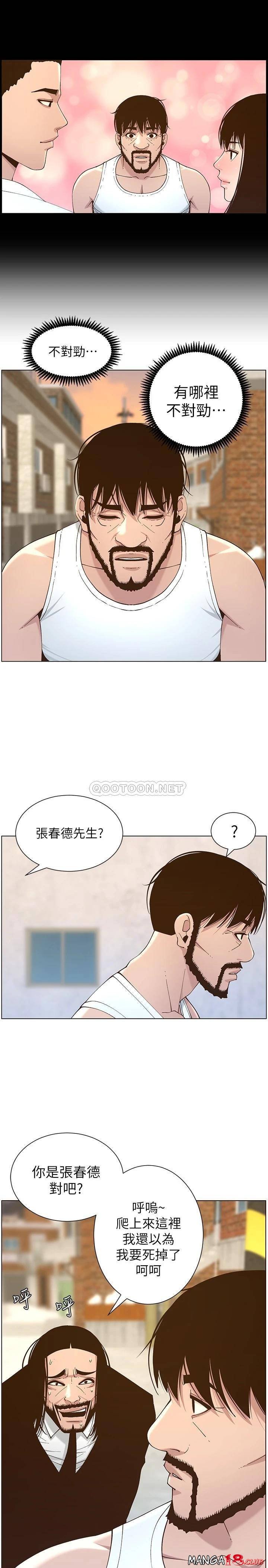 Father’s Lust Raw Chapter 112 Page 22