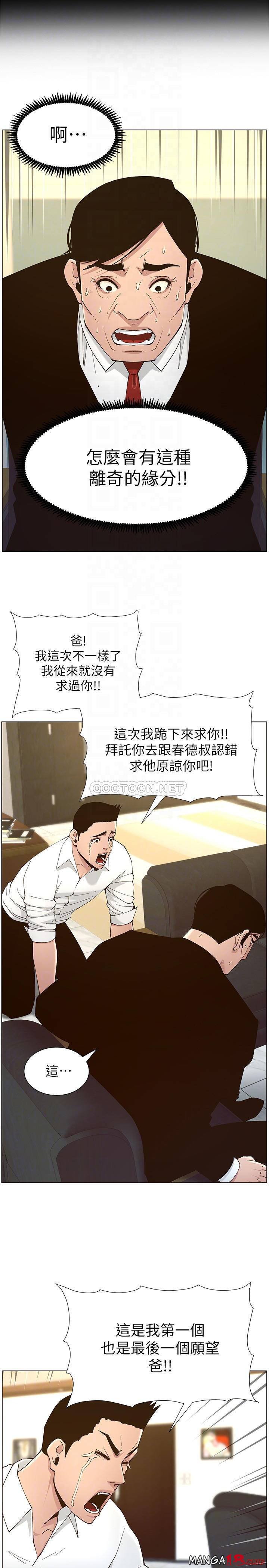 Father’s Lust Raw Chapter 112 Page 4