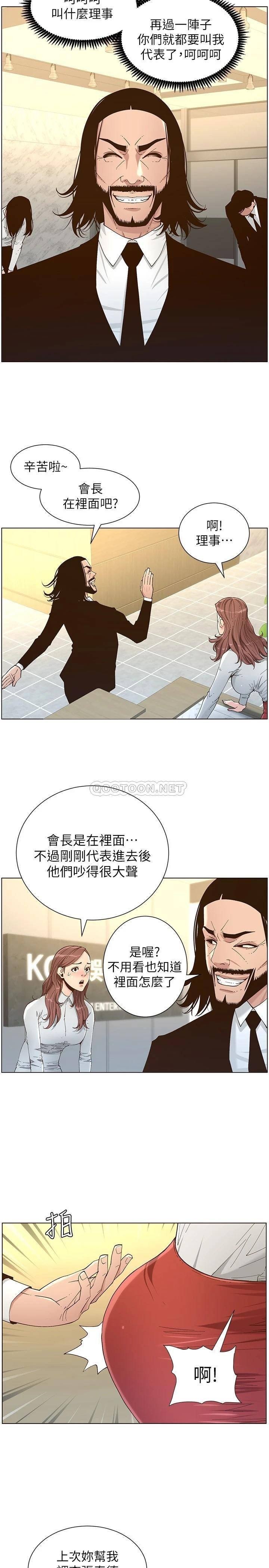 Father’s Lust Raw Chapter 112 Page 7