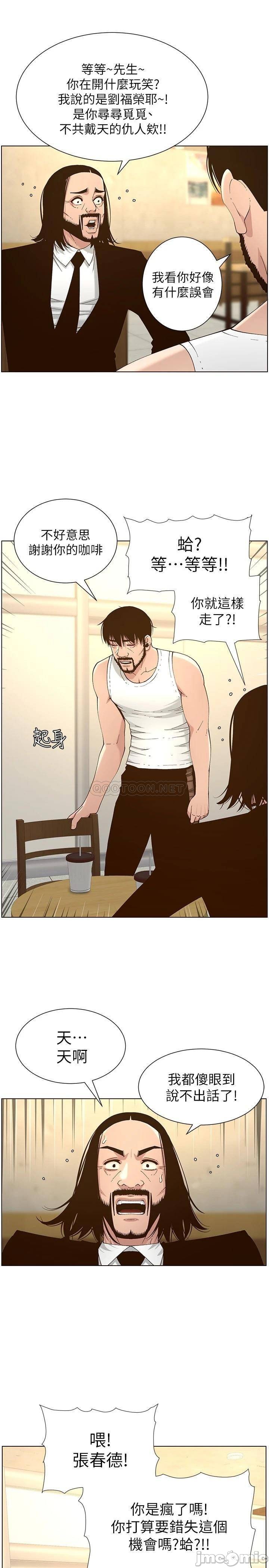 Father’s Lust Raw Chapter 113 Page 13