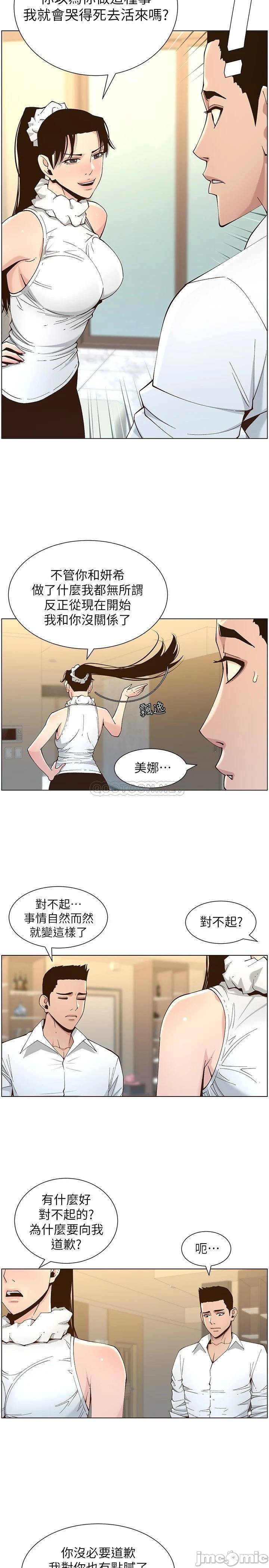 Father’s Lust Raw Chapter 113 Page 23