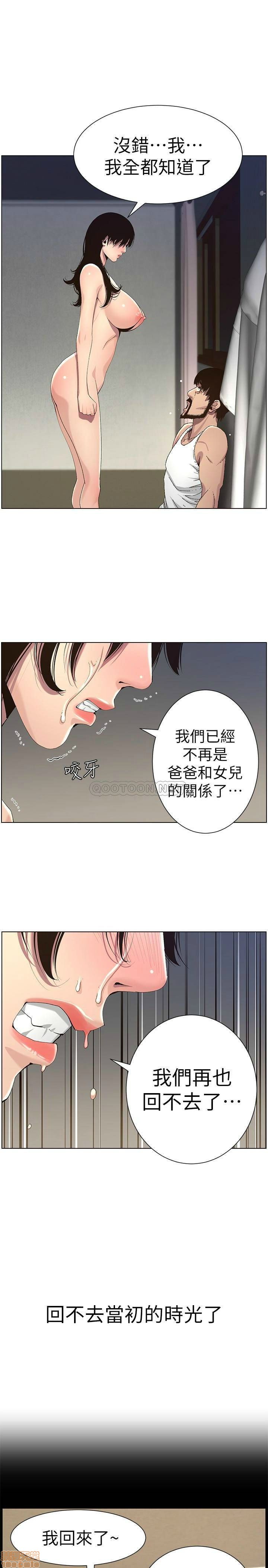 Father’s Lust Raw Chapter 62 Page 15