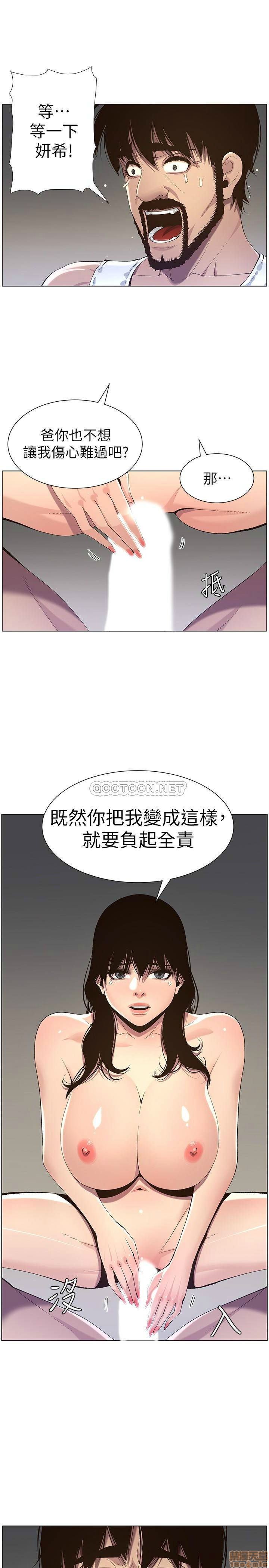 Father’s Lust Raw Chapter 62 Page 21