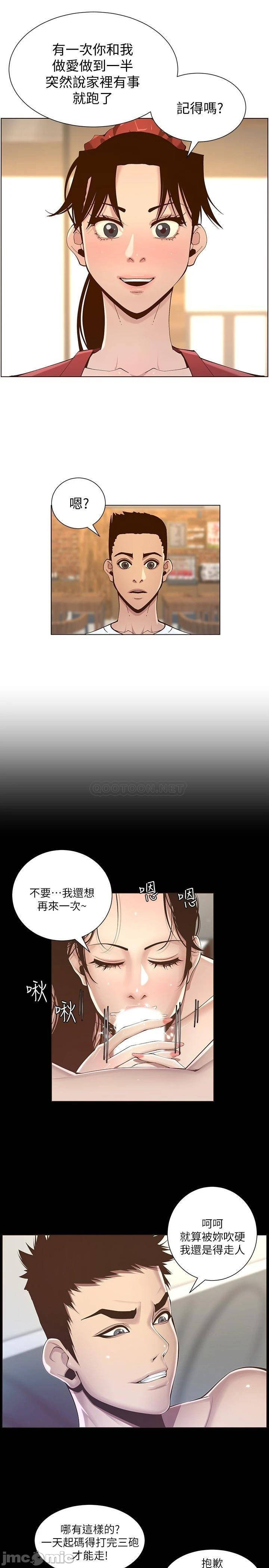 Father’s Lust Raw Chapter 116 Page 21