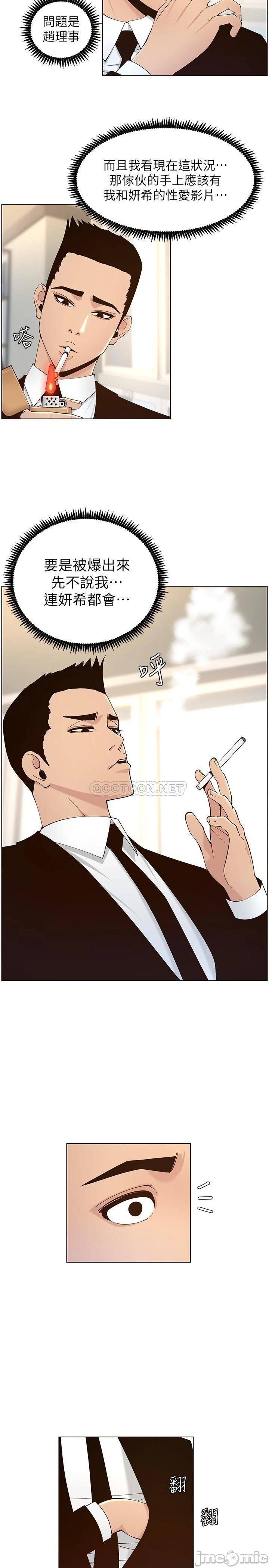 Father’s Lust Raw Chapter 117 Page 11