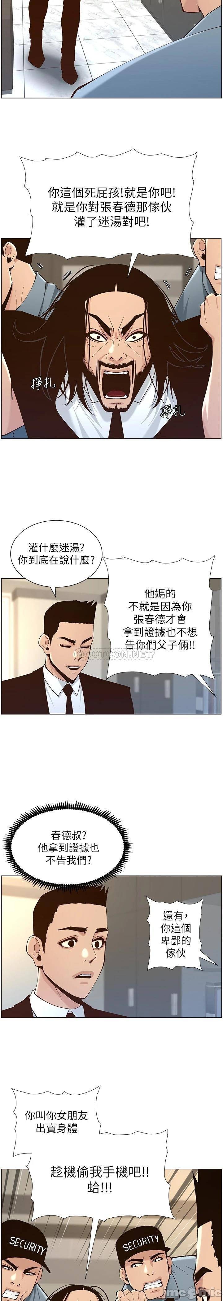 Father’s Lust Raw Chapter 117 Page 19