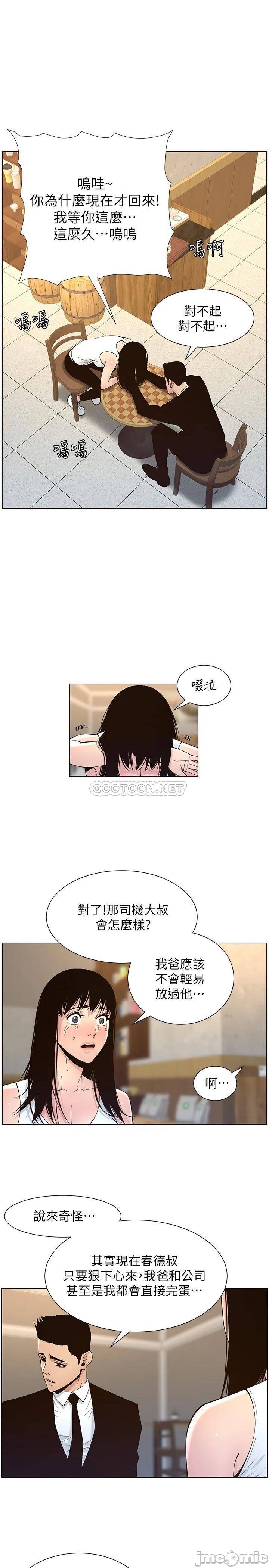 Father’s Lust Raw Chapter 118 Page 11