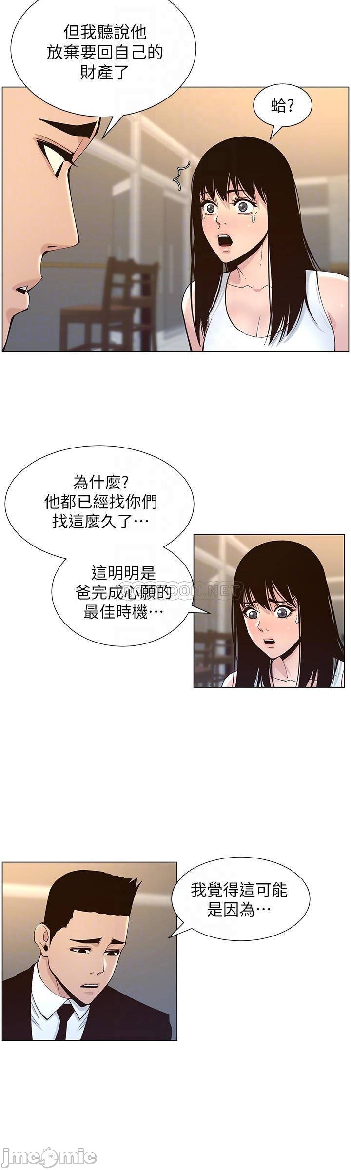 Father’s Lust Raw Chapter 118 Page 12