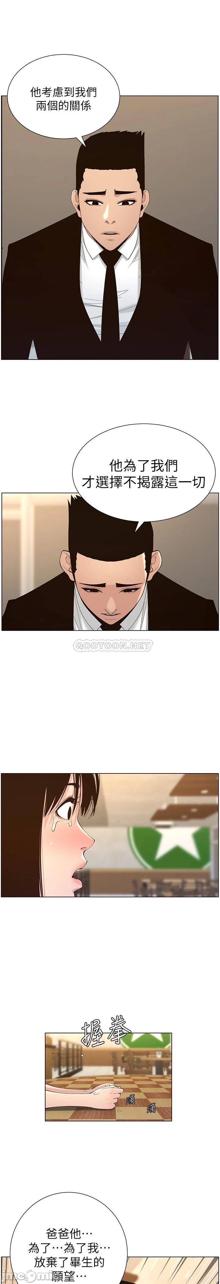 Father’s Lust Raw Chapter 118 Page 13